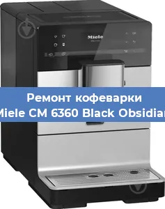 Замена счетчика воды (счетчика чашек, порций) на кофемашине Miele CM 6360 Black Obsidian в Санкт-Петербурге